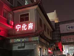 -益源庆