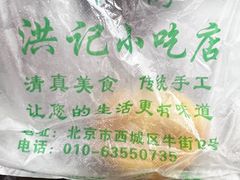 -牛街洪记小吃店(牛街店)