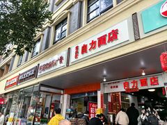 -华兴街自力面店