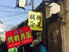 -鸡脚旮旯平江路店