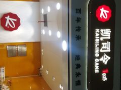 -凯司令(豫园地铁站店)