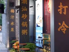 -陈鹏鹏潮汕菜(欢乐海岸 海边景观店)