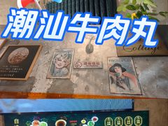 -汕头八合里海记牛肉店(清河店)