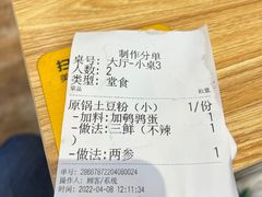 -45°李小姐土豆粉(世纪港湾店)
