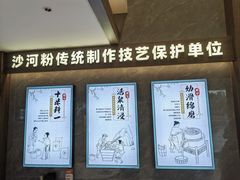 -沙河粉村·国家非遗传承(云台店)
