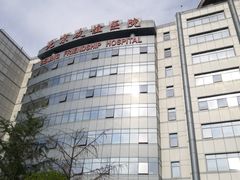 -首都医科大学附属北京友谊医院(西城院区)