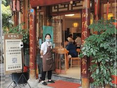 门面-永乐饭店