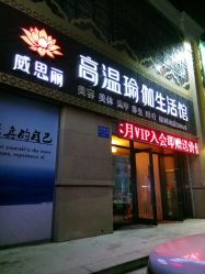 -每日爆汗·威思丽瑜伽普拉提