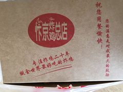 -阿捡忭京炸鸡(韭菜园总店)