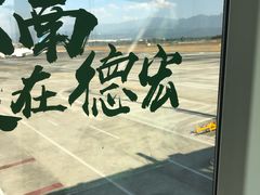 -德宏芒市国际机场