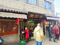 门面-荣阳楼(山塘街店)