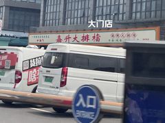 -嘉升大排档(番禺总店)