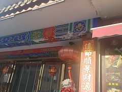 -惠丰堂饭庄·烤鸭·京味菜(翠微路店)