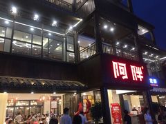 门面-阿胖龙虾(罍街店)