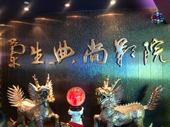 -中影国际影城(兰生大厦CINITY LED店)