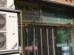 -徐州第一家铁锅炖老公鸡(中央御景店)