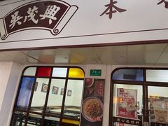 门面-好利来(七宝领展广场店)