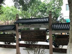 -黄埔古港