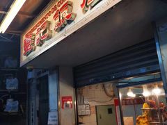 -灵记饭店(营地大街店)