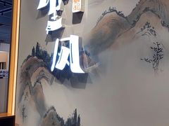 -乔阿马·江南味·驴肉香(龙湖华泾天街店)
