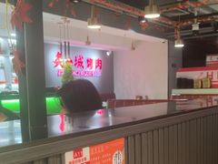 -炙城·韩式烤肉(南京东路店)