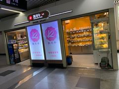 -凯司令西点房(虹桥路站店)