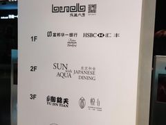 门面-东京和食 Sun with AQUA