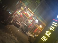 -北平食府.北京烤鸭(亦庄店)