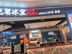 -克茗冰室(光明N次方公园店)