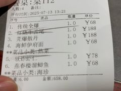 账单-燕春楼(海河华鼎店)
