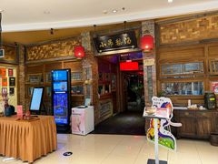 -小吊梨汤·北京菜·烤鸭(四元桥店)