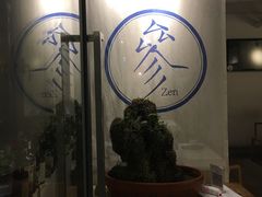 门面-之参餐厅(前门大街店)