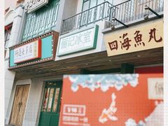 门面-十六蒲(桂林路店)