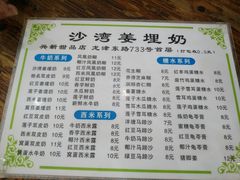 菜单-沙湾姜埋奶(兴新包店)