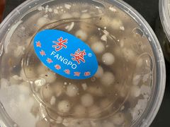 -芳婆糕团店(王府大街店)