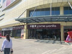 -卡旺卡(合肥庐江方圆荟店)