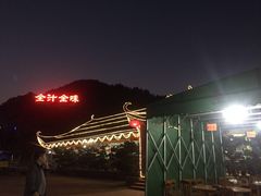 -全汁全味驴庄(凤岗店)