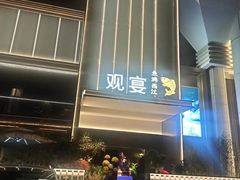 -观宴·品质赣菜(高新大道店)