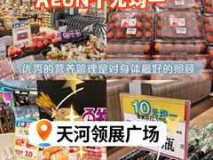 -天河领展广场