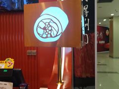 -争鲜回转寿司(太阳宫凯德SURPER店)