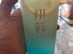 柠檬气泡水-初蓉丨遇见新川菜(亲贤街荣耀店)
