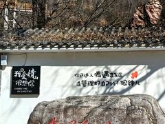 -爱情山风景区