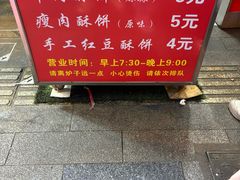 -涂记油酥饼(江汉三路店)