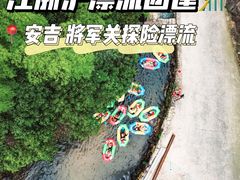 -将军关探险漂流