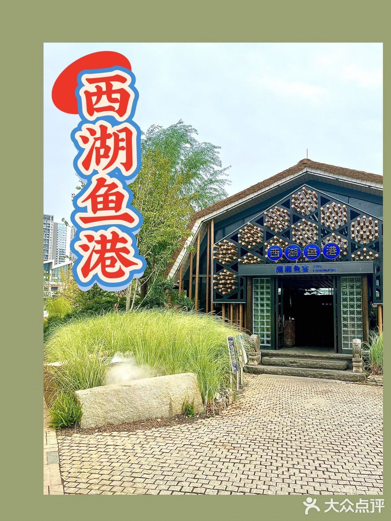 长沙吃鱼 来西湖鱼港呀❗❗