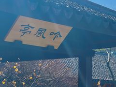 -无锡梅园公园