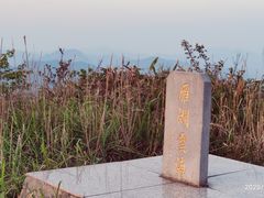 -雁荡山雁湖景区