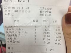 账单-凯鸽酒楼(操场城店)