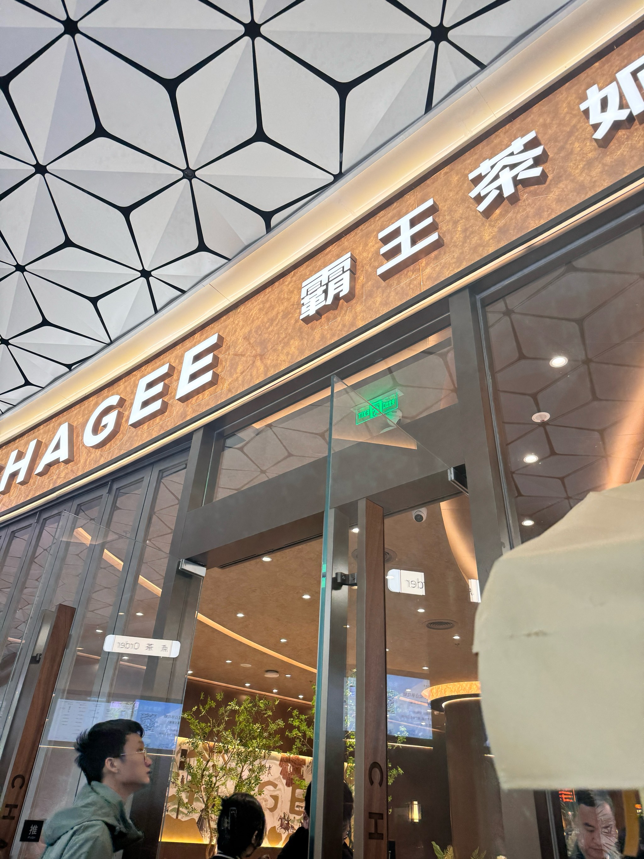 壹方城奶茶店图片