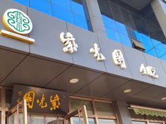 -紫光园清真北京小吃(正阳大街店)